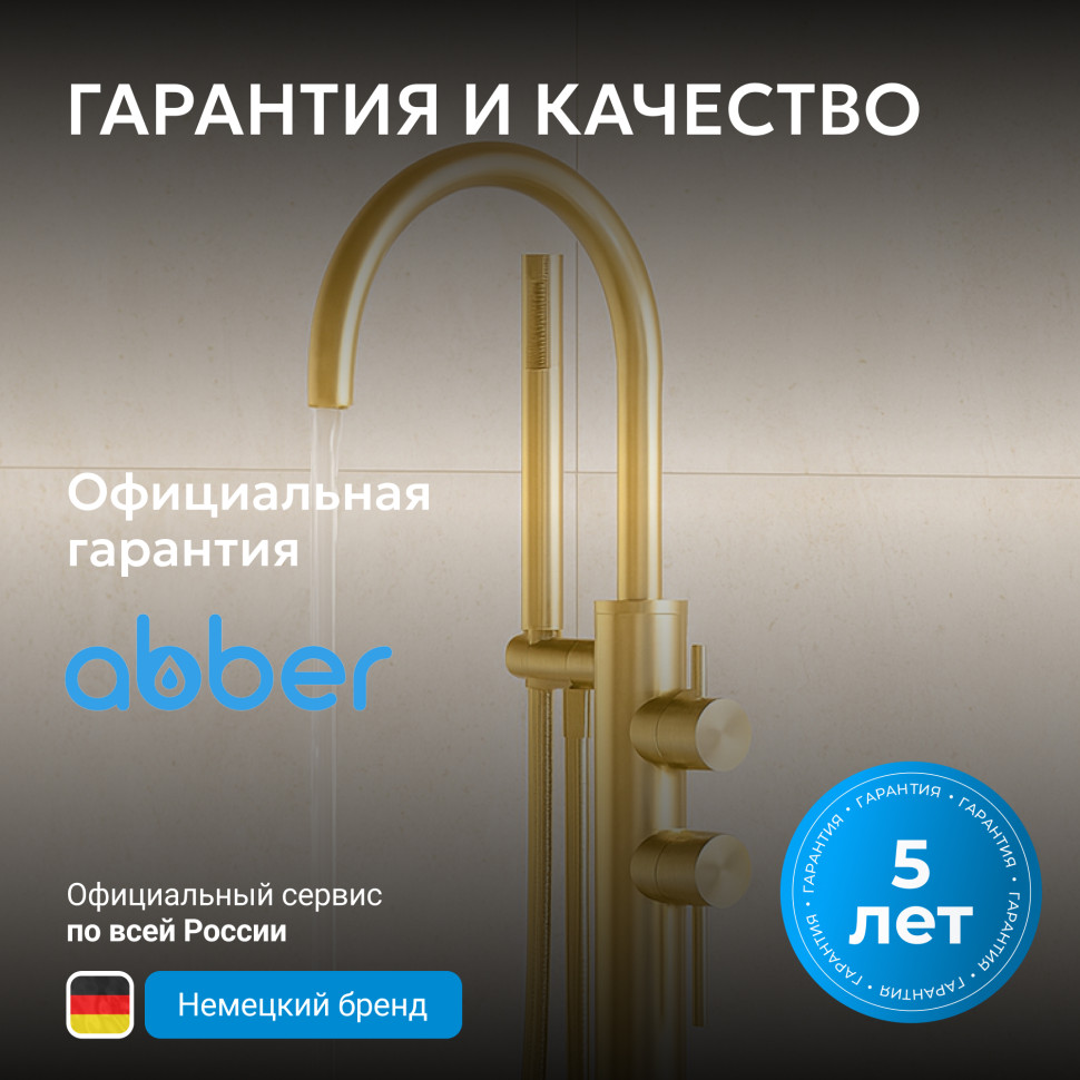 Смеситель ABBER Wasser Kreis 316 AF8115BG напольный для ванны, брашированное золото