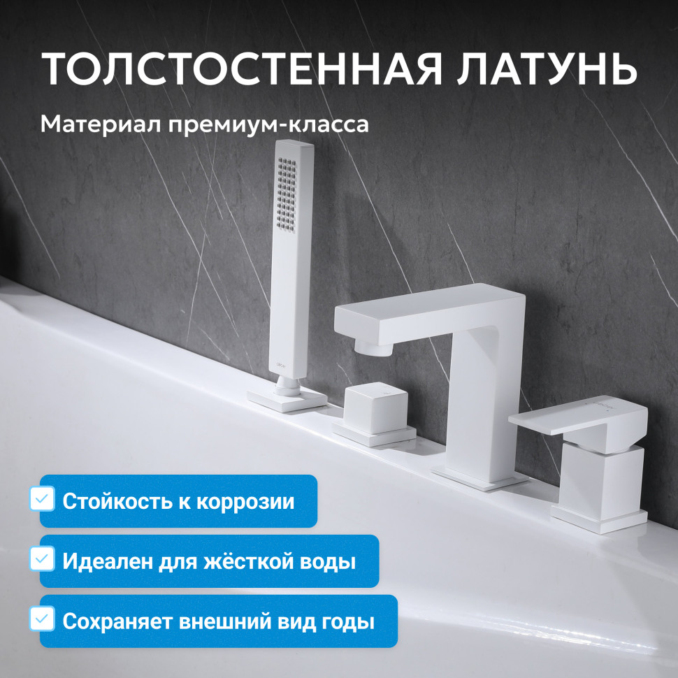 Смеситель ABBER Daheim AF8213W на борт ванны, белый матовый