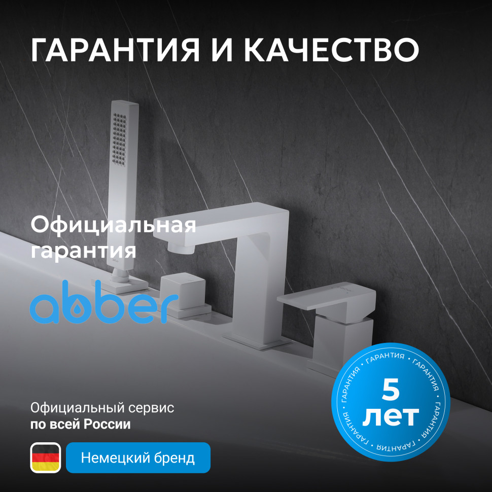 Смеситель ABBER Daheim AF8213W на борт ванны, белый матовый