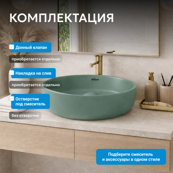 Раковина накладная ABBER Bequem AC2108MCG светло-зеленая матовая