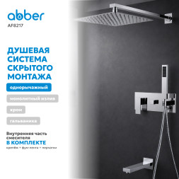 Душевая система ABBER Daheim AF8217 скрытого монтажа с изливом, хром