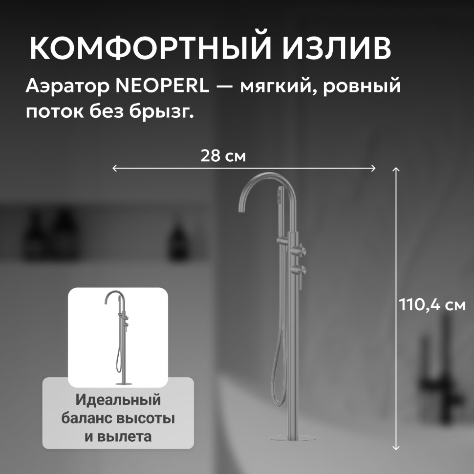 Смеситель ABBER Wasser Kreis 316 AF8115BGG напольный для ванны, брашированная оружейная сталь