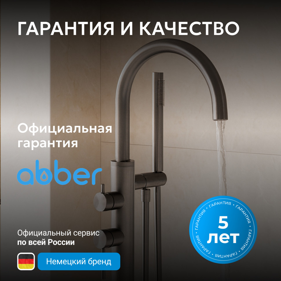 Смеситель ABBER Wasser Kreis 316 AF8115BGG напольный для ванны, брашированная оружейная сталь