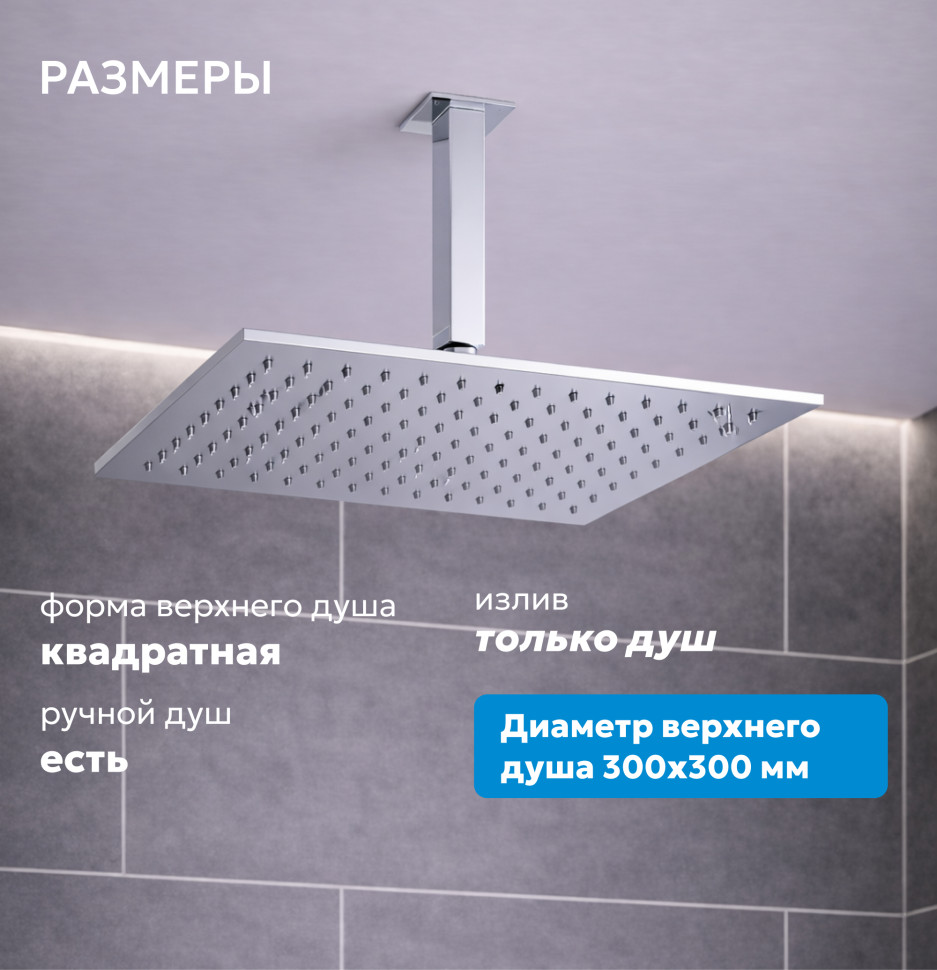 Душевая система ABBER Daheim AF8221 скрытого монтажа без излива, хром