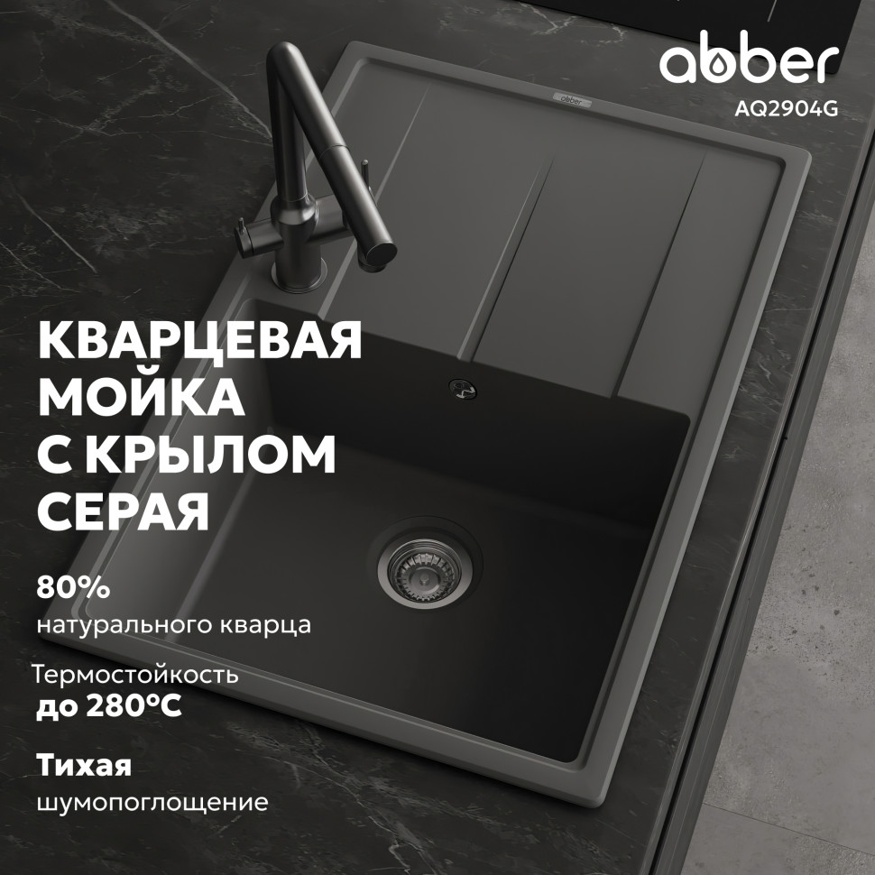 Кухонная мойка ABBER Quarz AQ2904G серый