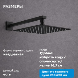 Душевая система ABBER Daheim AF8217B скрытого монтажа с изливом, черная матовая