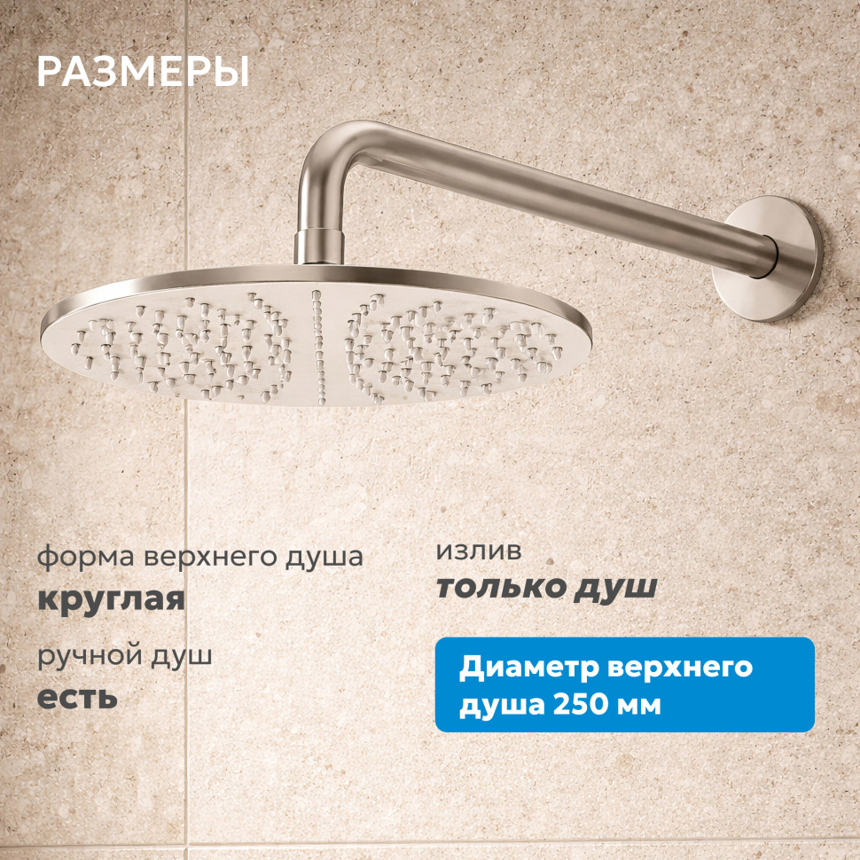 Душевая система ABBER Wasser Kreis 316 AF8118BST скрытого монтажа без излива, брашированная сталь