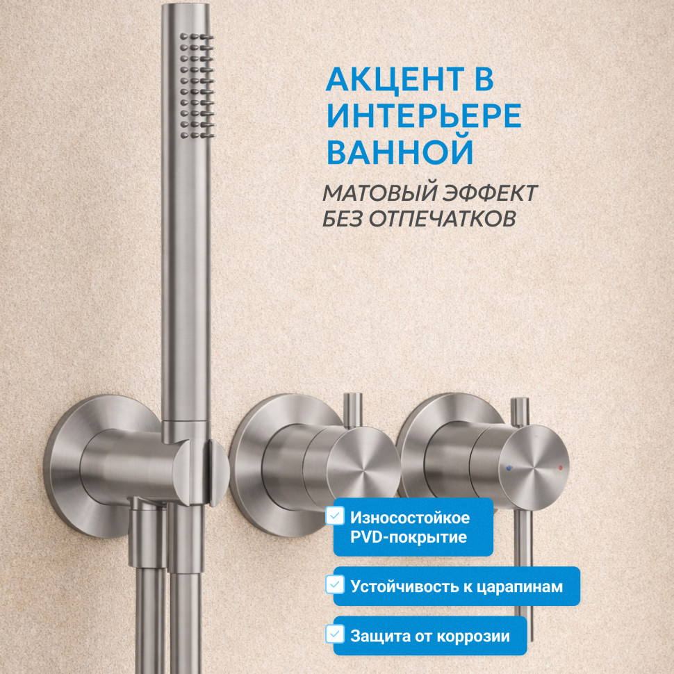 Душевая система ABBER Wasser Kreis 316 AF8118BST скрытого монтажа без излива, брашированная сталь