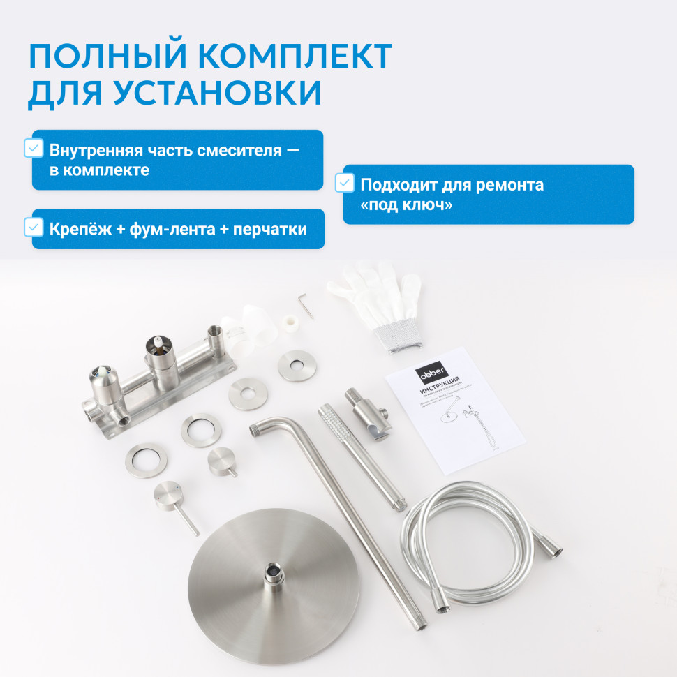 Душевая система ABBER Wasser Kreis 316 AF8118BST скрытого монтажа без излива, брашированная сталь