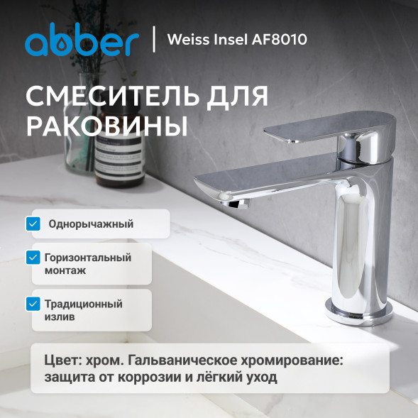 Смеситель ABBER Weiss Insel AF8010 для раковины, хром