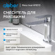 Смеситель ABBER Weiss Insel AF8010 для раковины, хром