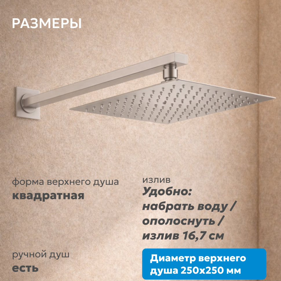 Душевая система ABBER Daheim AF8217SP скрытого монтажа с изливом, сатин