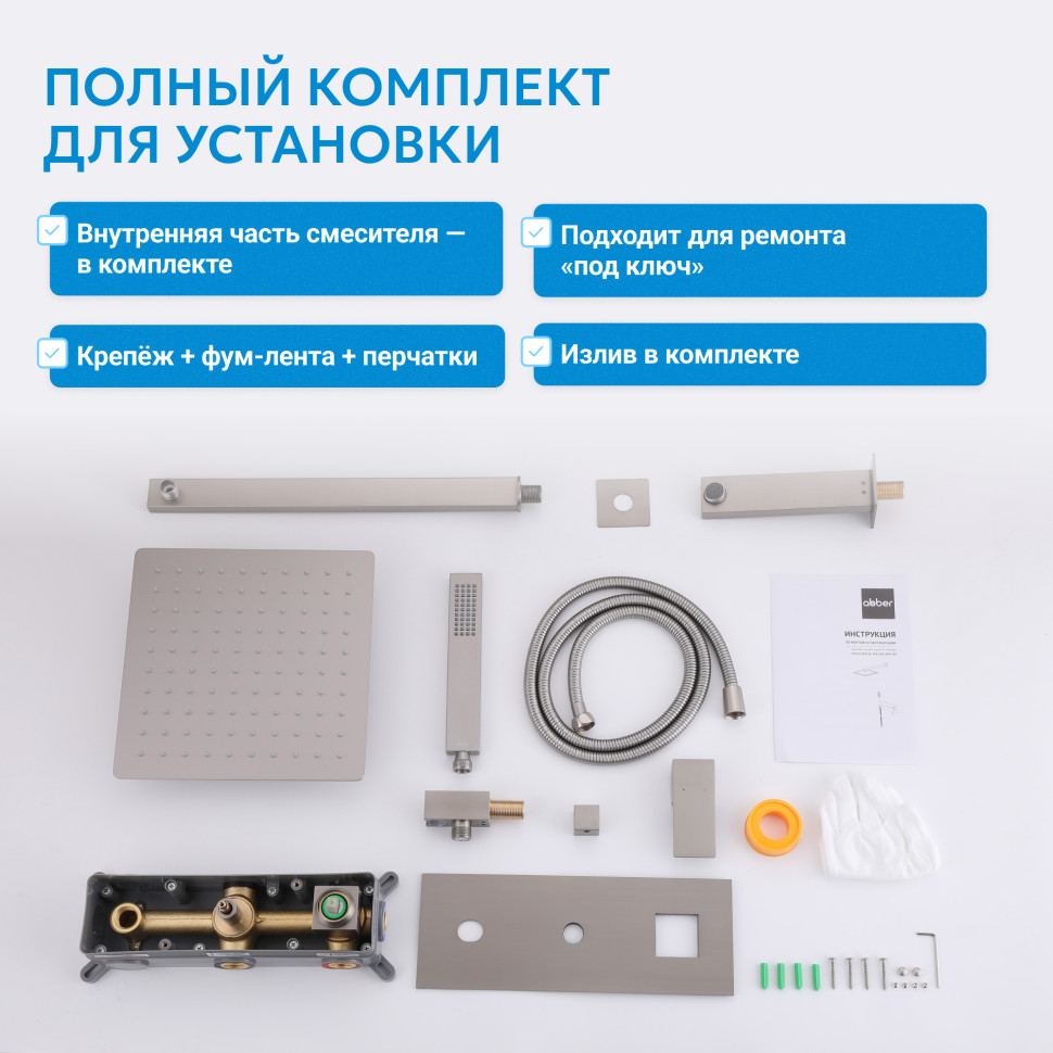 Душевая система ABBER Daheim AF8217SP скрытого монтажа с изливом, сатин