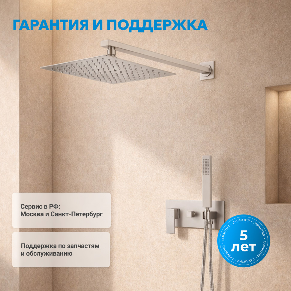 Душевая система ABBER Daheim AF8217SP скрытого монтажа с изливом, сатин
