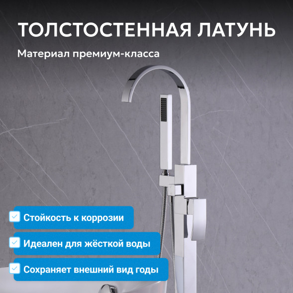 Смеситель ABBER Wasserfall AF8615 напольный, хром