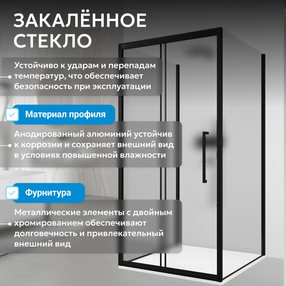 Душевой уголок ABBER Schwarzer Diamant AG30150BMH-S70BM-S70BM