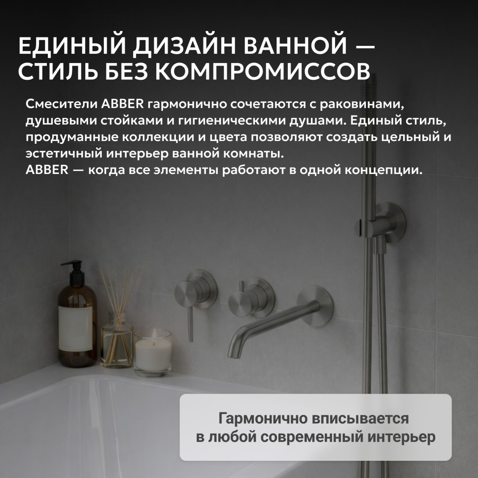 Смеситель ABBER Wasser Kreis 316 AF8130BST для ванны скрытого монтажа, брашированная сталь