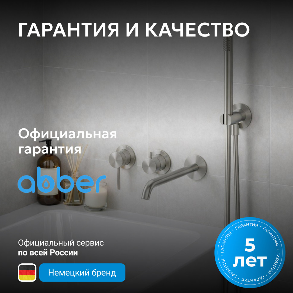 Смеситель ABBER Wasser Kreis 316 AF8130BST для ванны скрытого монтажа, брашированная сталь