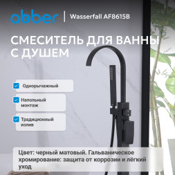 Смеситель ABBER Wasserfall AF8615B напольный, черный матовый