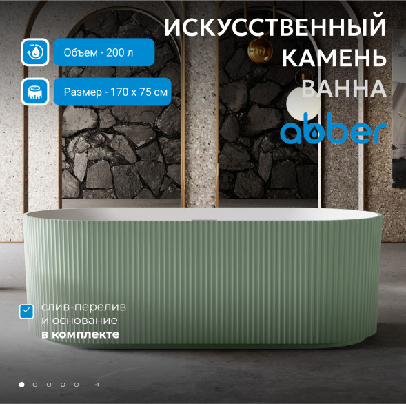 Ванна из искусственного камня ABBER Stein AS9601MCG зеленая матовая