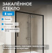 Душевая дверь ABBER Komfort AG93160B