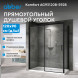 Душевой уголок ABBER Komfort AG93120B-S92B