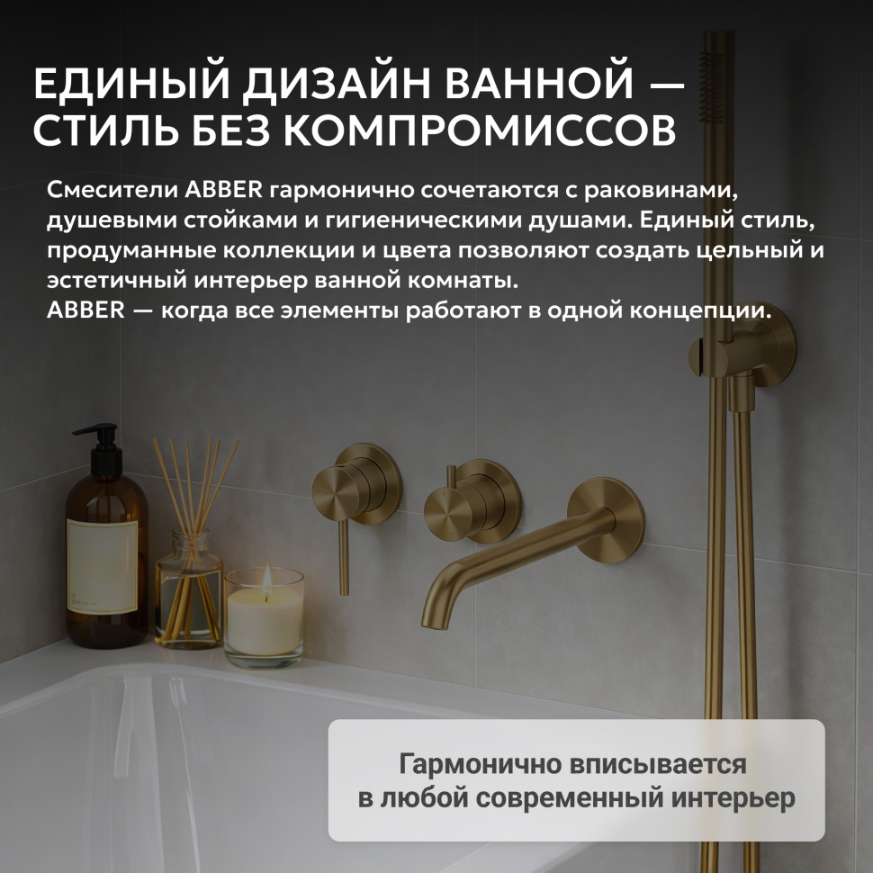 Смеситель ABBER Wasser Kreis 316 AF8130BG для ванны скрытого монтажа, брашированное золото