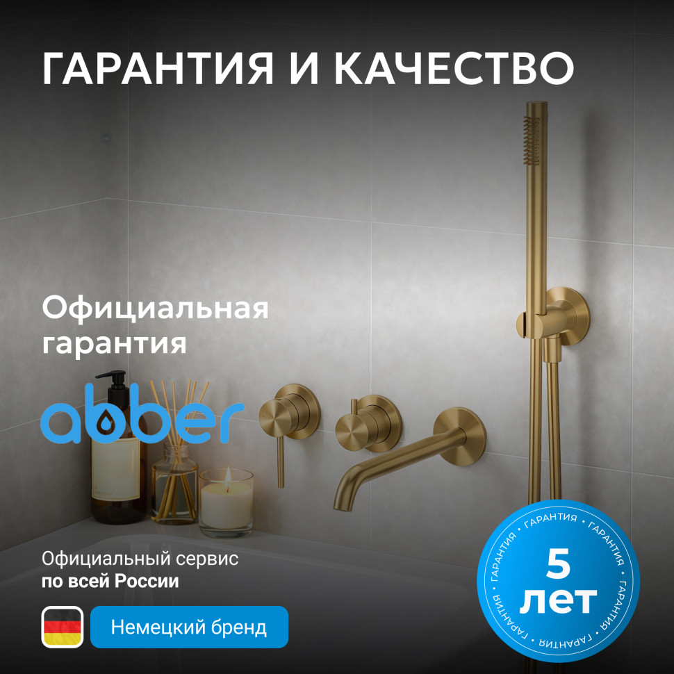 Смеситель ABBER Wasser Kreis 316 AF8130BG для ванны скрытого монтажа, брашированное золото