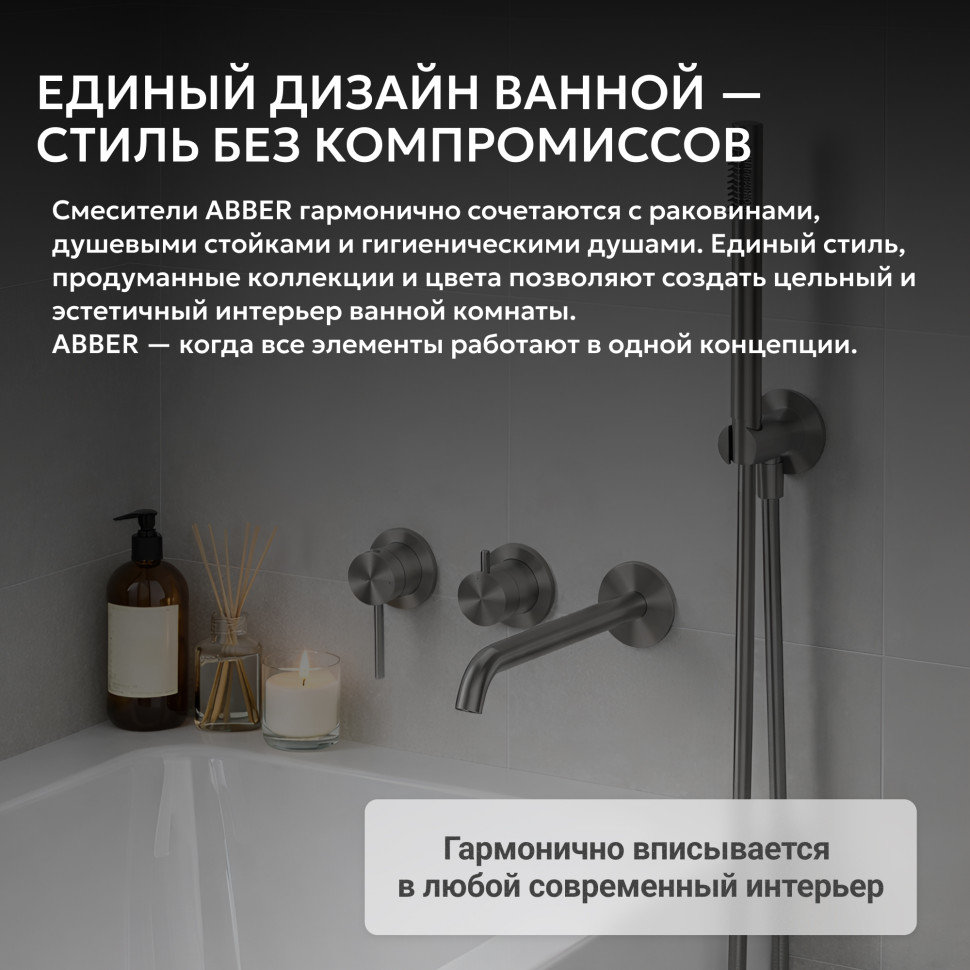 Смеситель ABBER Wasser Kreis 316 AF8130BGG для ванны скрытого монтажа, брашированная оружейная сталь