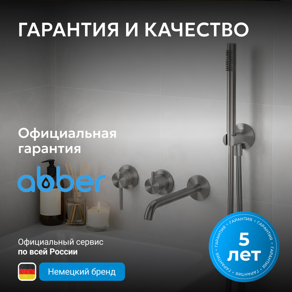 Смеситель ABBER Wasser Kreis 316 AF8130BGG для ванны скрытого монтажа, брашированная оружейная сталь