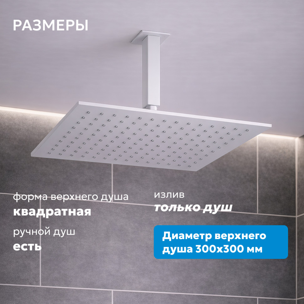 Душевая система ABBER Daheim AF8221W скрытого монтажа без излива, белая матовая