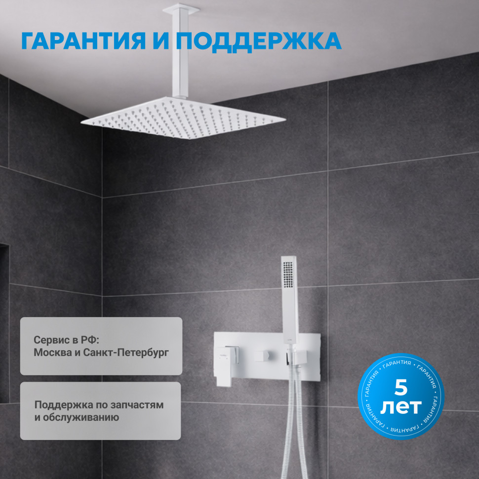 Душевая система ABBER Daheim AF8221W скрытого монтажа без излива, белая матовая