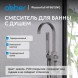 Смеситель ABBER Wasserfall AF8615NG напольный, оружейная сталь