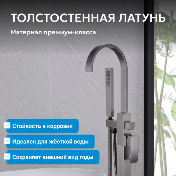 Смеситель ABBER Wasserfall AF8615NG напольный, оружейная сталь