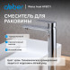 Смеситель ABBER Weiss Insel AF8011 для раковины, хром