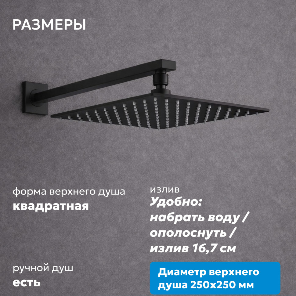 Душевая система ABBER Daheim AF8217B скрытого монтажа с изливом, черная матовая