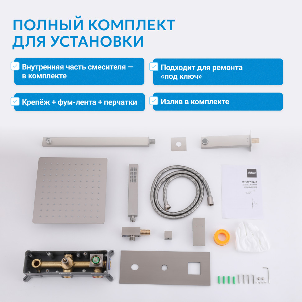 Душевая система ABBER Daheim AF8217B скрытого монтажа с изливом, черная матовая