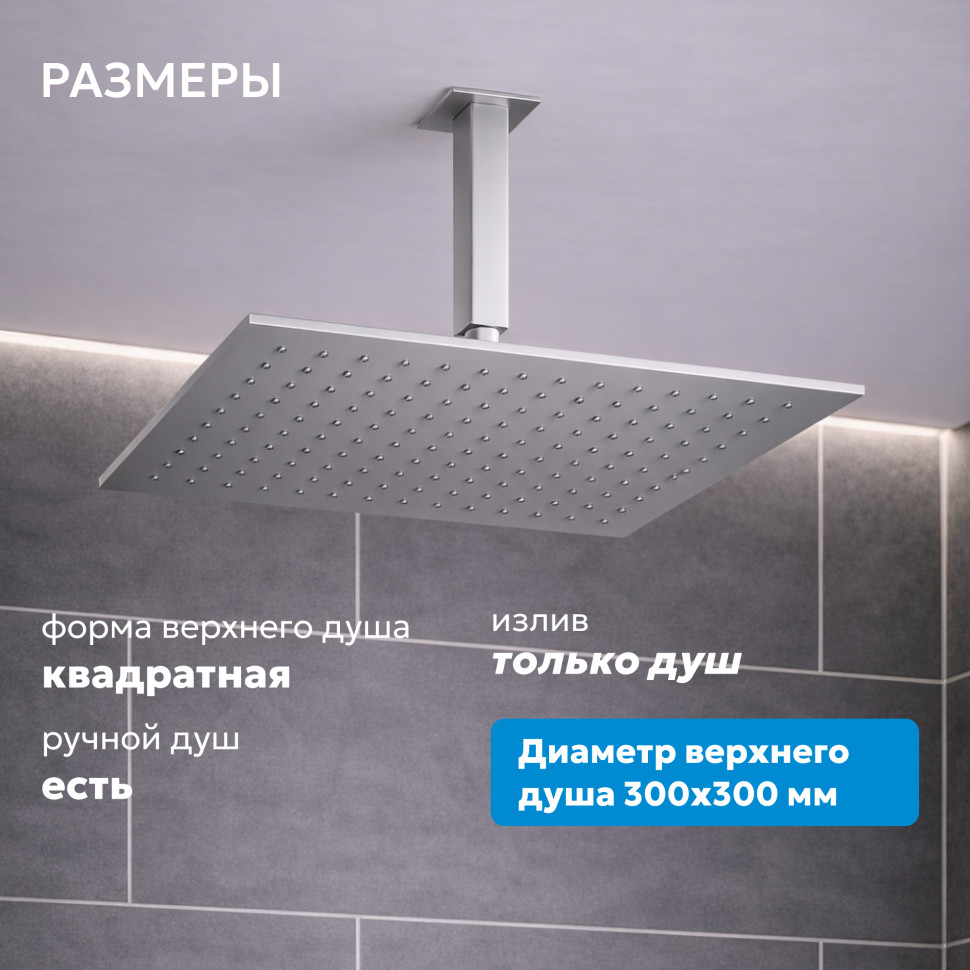 Душевая система ABBER Daheim AF8221SP скрытого монтажа без излива, сатин