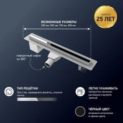 Трап линейный для пола, поворотный сифон MCH CH700SL