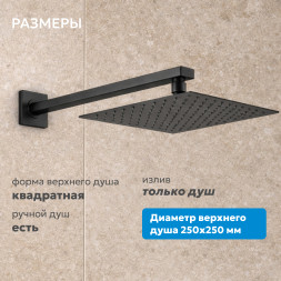 Душевая система ABBER Daheim AF8218B скрытого монтажа без излива, черная матовая