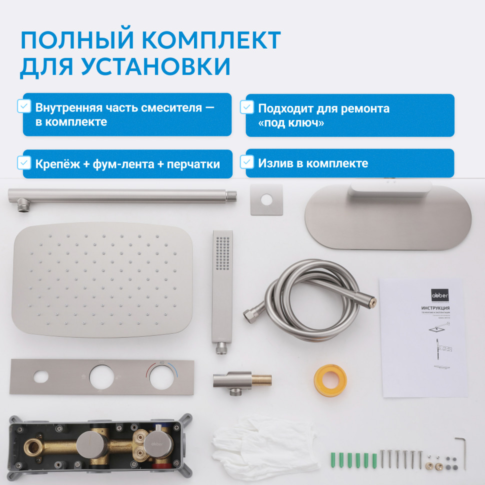 Душевая система ABBER Rund AF8750SP скрытого монтажа с изливом, термостат, сатин