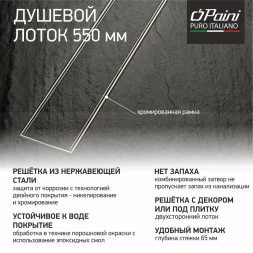 Трап линейный для пола, боковой слив, с рамкой MCH CH550KN1