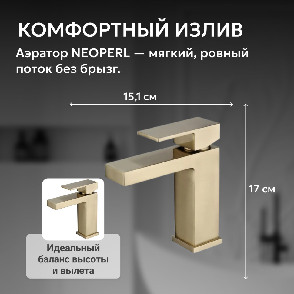 Смеситель ABBER Daheim AF8210G для раковины, золото матовое