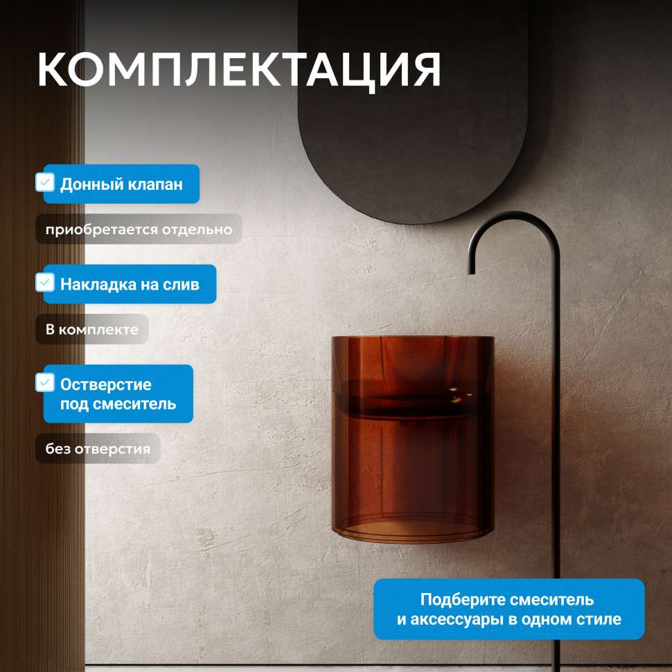 Раковина подвесная прозрачная ABBER Kristall AT2704Opal коричневая