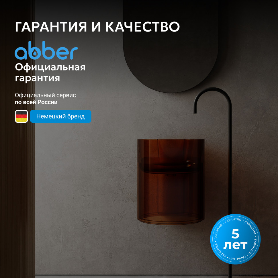 Раковина подвесная прозрачная ABBER Kristall AT2704Opal коричневая