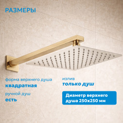 Душевая система ABBER Daheim AF8218G скрытого монтажа без излива, золото матовое