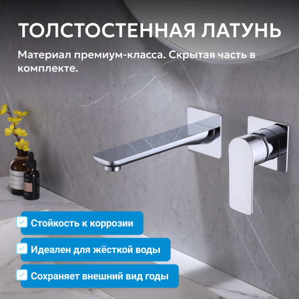 Смеситель ABBER Weiss Insel AF8082 для раковины скрытого монтажа, хром
