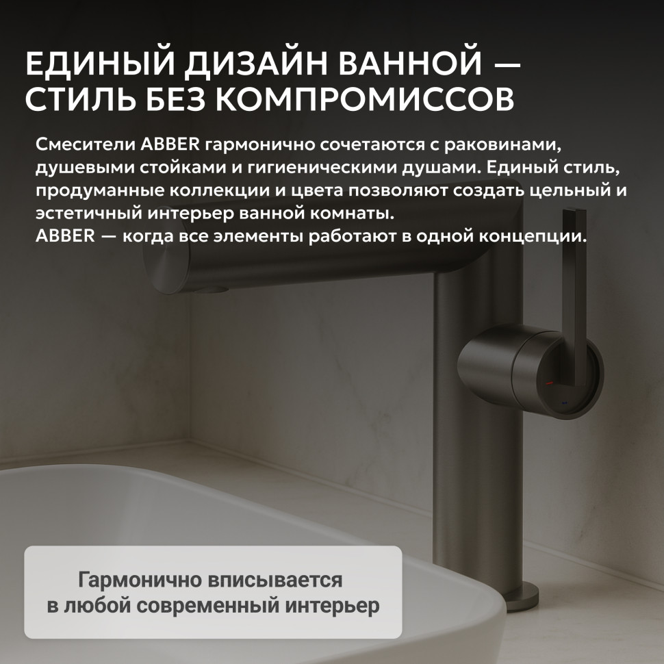 Смеситель ABBER Perfekte 316 AF8A10BGG для раковины, брашированная оружейная сталь