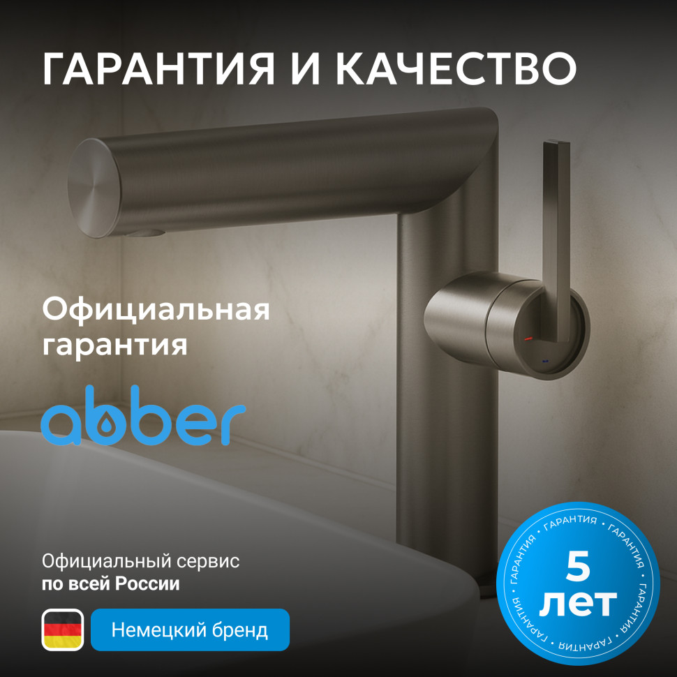 Смеситель ABBER Perfekte 316 AF8A10BGG для раковины, брашированная оружейная сталь