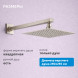Душевая система ABBER Daheim AF8218SP скрытого монтажа без излива, сатин